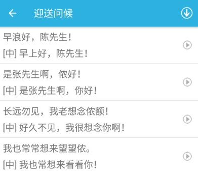 学说上海话app 学说上海话app