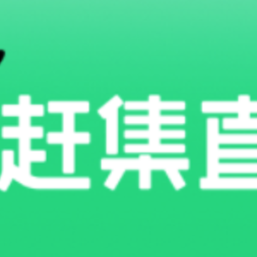 赶集网直招 赶集网直招