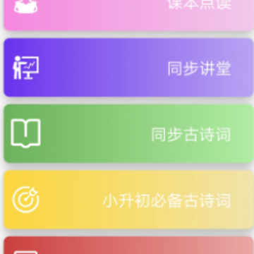 小学语文点读课堂 小学语文点读课堂