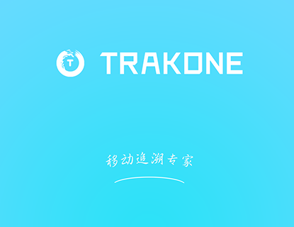 trakone消毒供应管理软件 trakone消毒供应管理软件