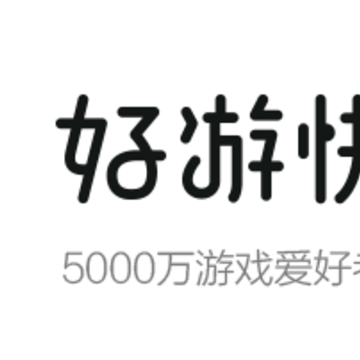好游快爆app 好游快爆app