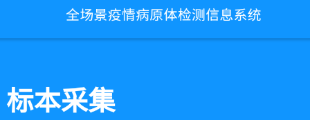 采集-RCP app 采集-RCP app