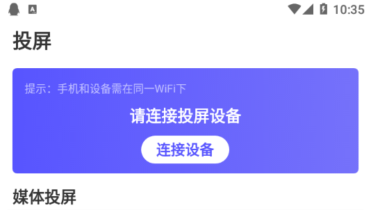 手机TV一键投屏app下载 手机TV一键投屏app下载