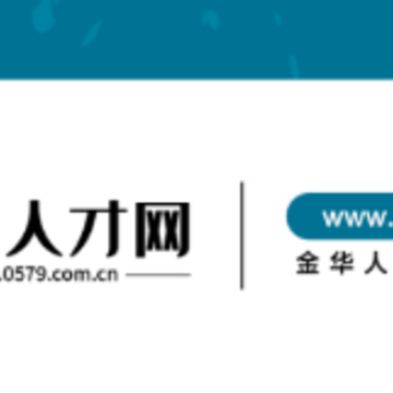 浙中人才网app 浙中人才网app