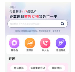恋爱聊天帮手 恋爱聊天帮手