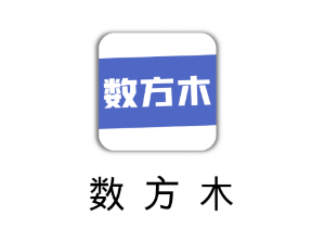 数方木app 数方木app