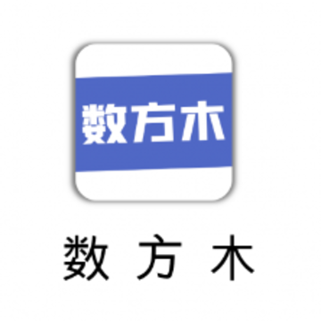数方木app 数方木app