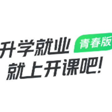 开课吧青春版 开课吧青春版