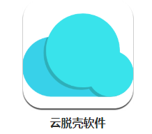 云脱壳app 云脱壳app