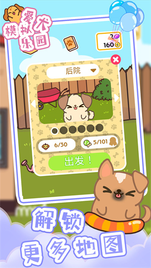 爱犬模拟乐园 爱犬模拟乐园