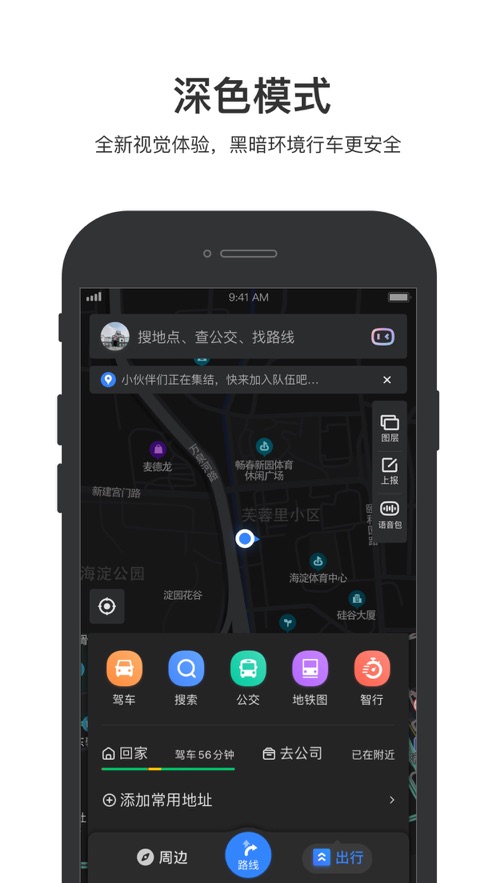 百度地图iPhone版v15.15.0 官方版