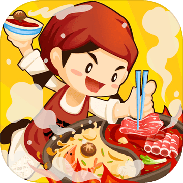 幸福路上的火锅店v2.5.4 官方版