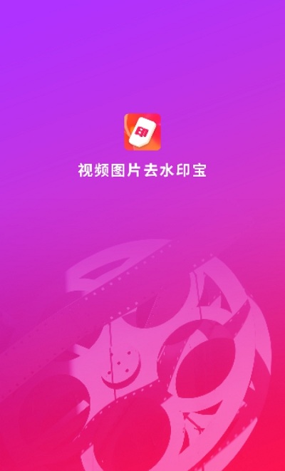��ƵͼƬȥˮӡ��appv1.0.3 ��׿��