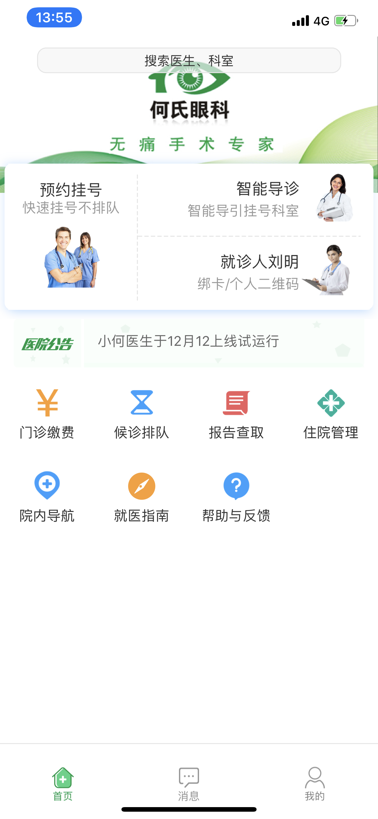 �����ۿ�ҽԺappv1.0.5_live ��׿��
