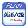 英语六级阅读(CET6Read)下载v1.0 安卓版