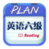 Ӣ�������Ķ�(CET6Read)����v1.0 ��׿��