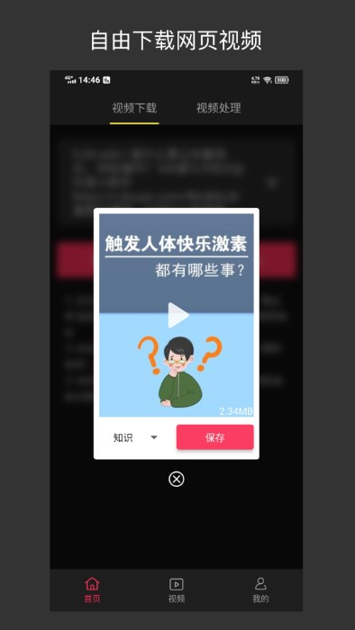 С��Ƶ�ղؼ�appv1.1.4 ��׿�ٷ���