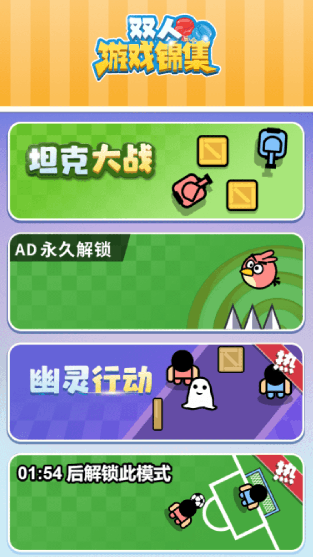 ˫����Ϸ����v1.0 ��׿��