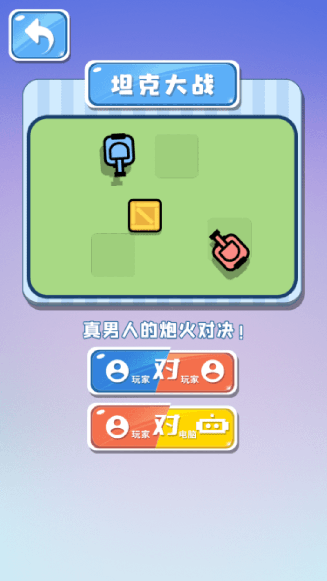 ˫����Ϸ����v1.0 ��׿��