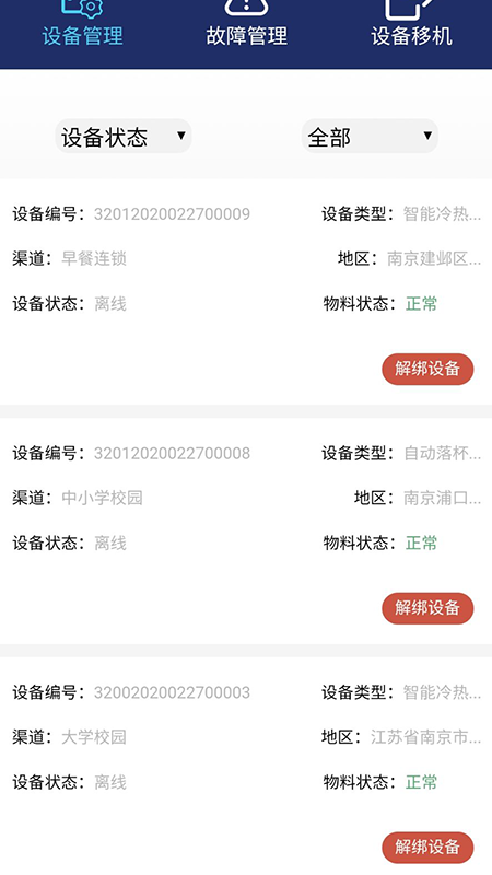 �����̻���Ӫappv1.2.4 ��׿��