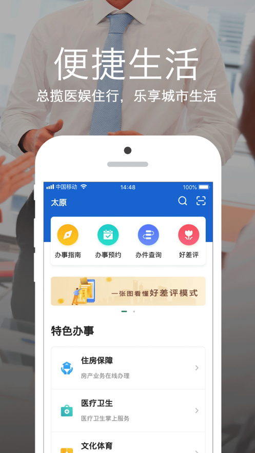 �ҵ�̫ԭapp�ٷ�����v5.0.2 ���°�