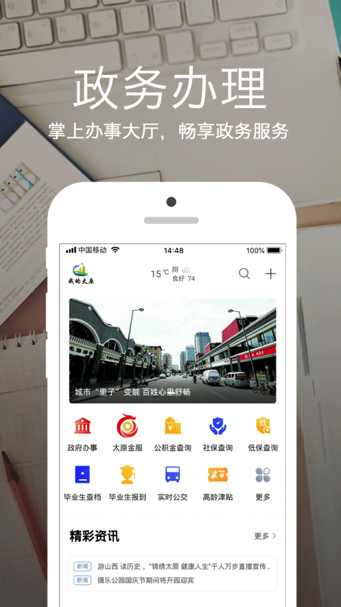 �ҵ�̫ԭapp�ٷ�����v5.0.2 ���°�