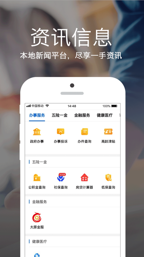 �ҵ�̫ԭapp�ٷ�����v5.0.2 ���°�