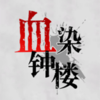 ѪȾ��¥appv2.2.4 ���°�