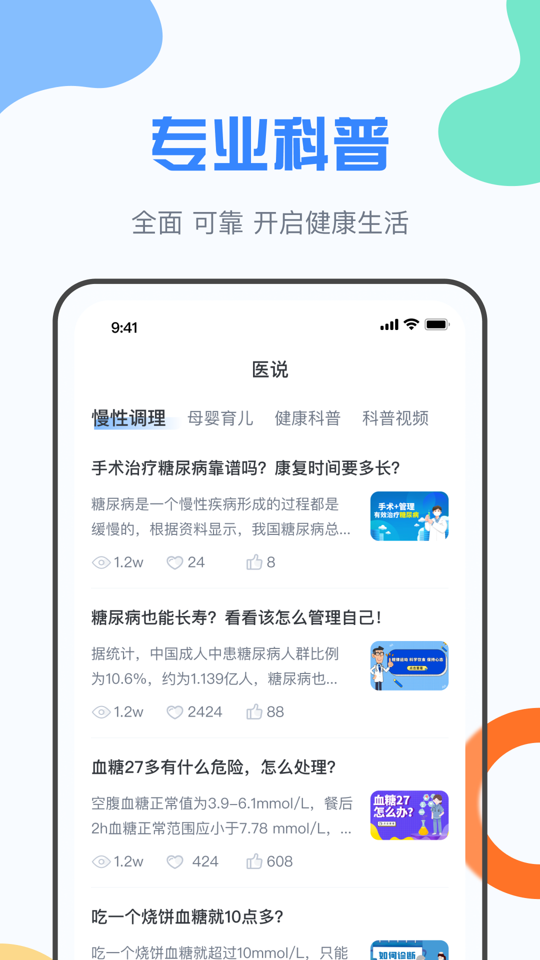 ��ҽ��appv1.0.0 ��׿��