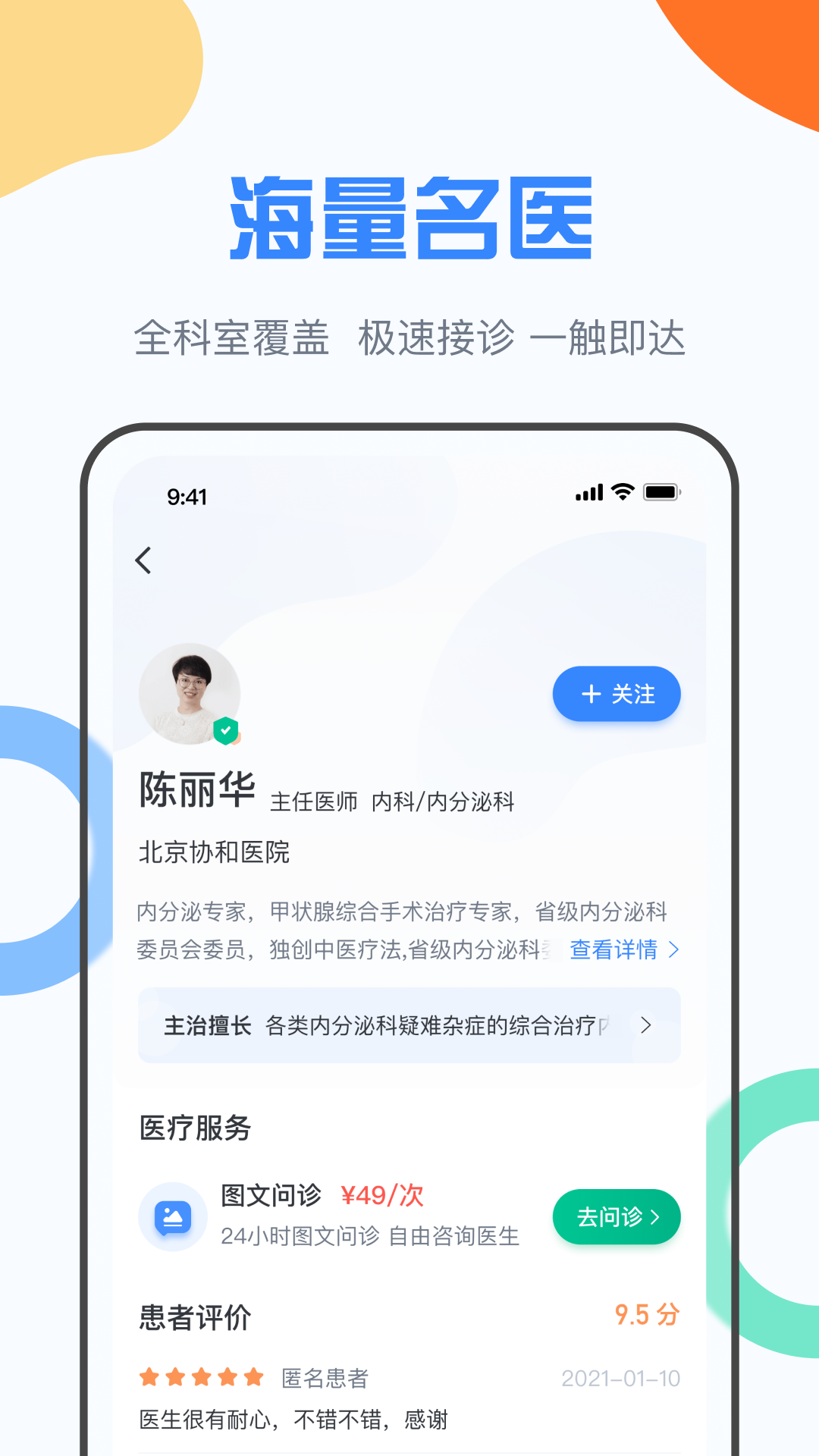 ��ҽ��appv1.0.0 ��׿��