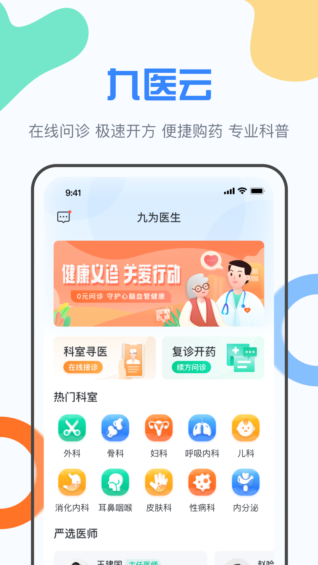 ��ҽ��appv1.0.0 ��׿��