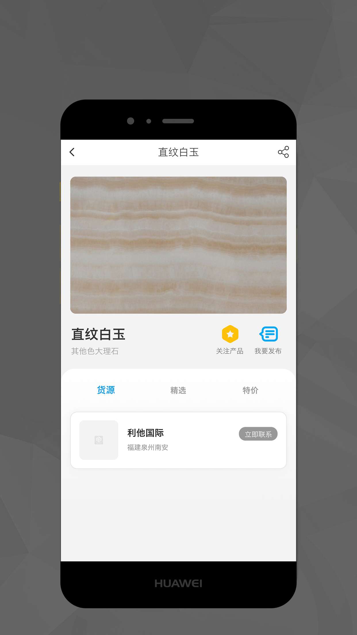 ʯ�Ļ�Դappv2.3.0 ��׿��