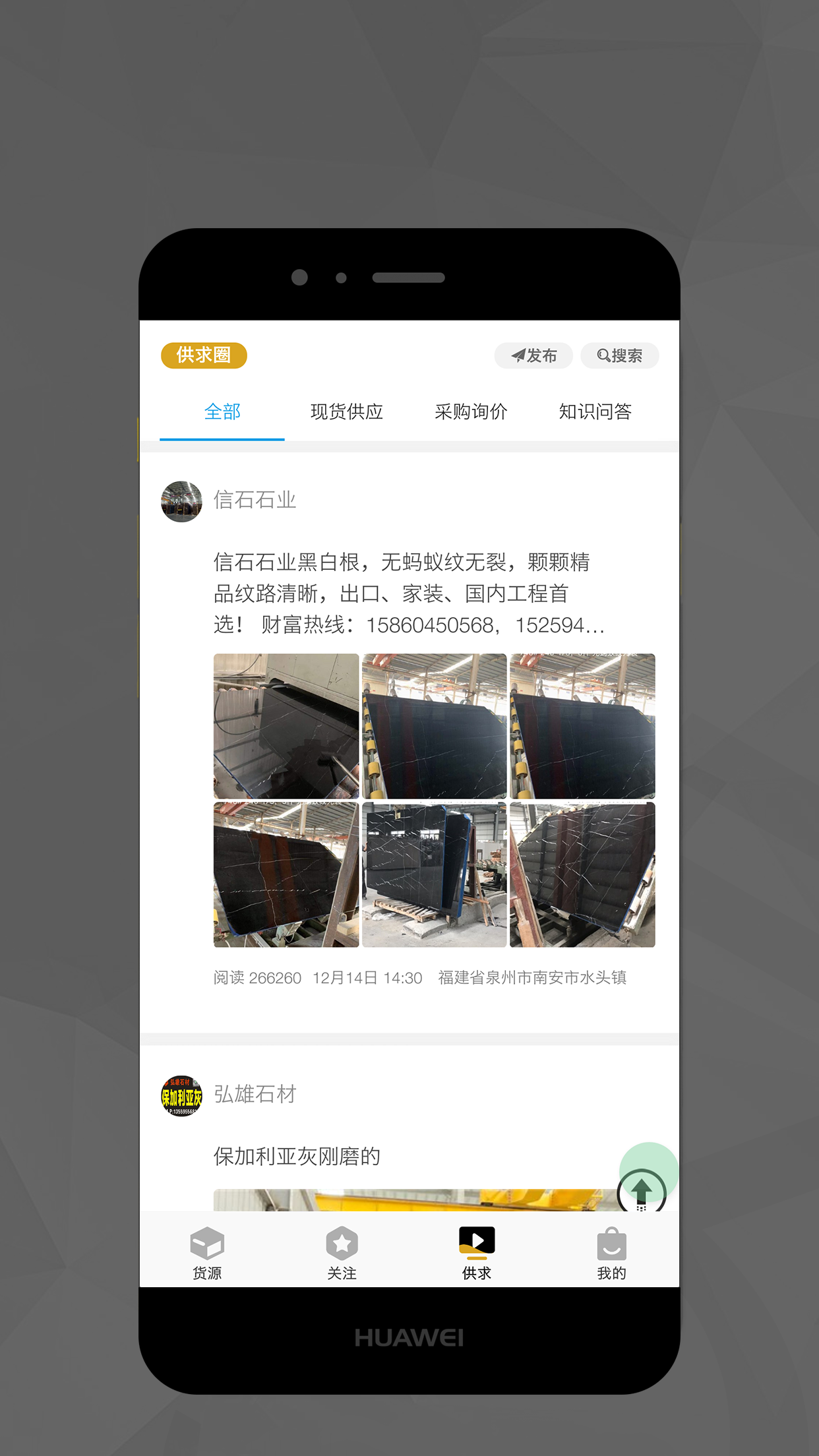 ʯ�Ļ�Դappv2.3.0 ��׿��