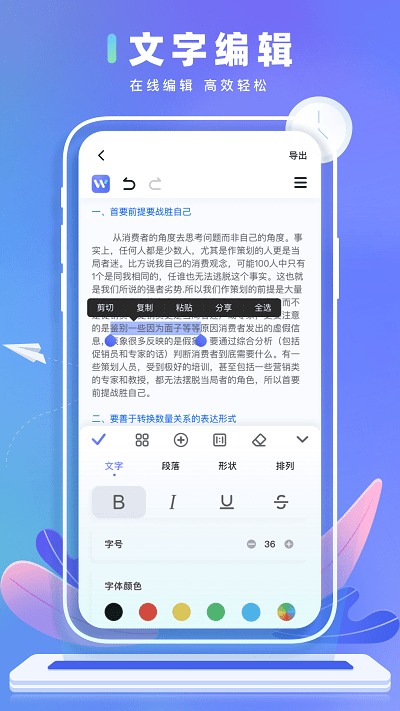 word�ı��༭appv1.0.0 ��׿��