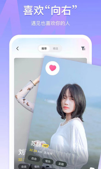 MeetU��������v2.1.8 ���¹ٷ���