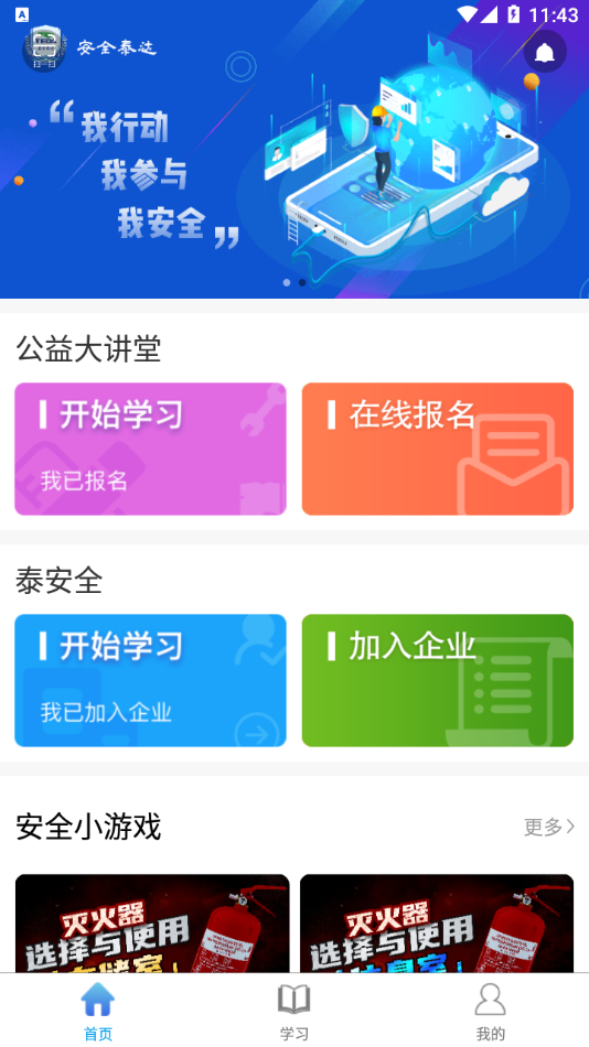 ��ȫ̩��appv1.2.3 ��׿��