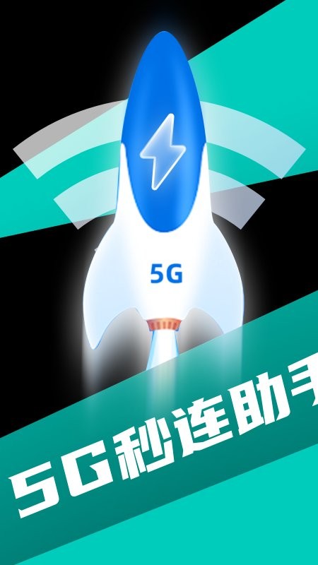 5g���������ֻ���v4.9.2 ��׿��