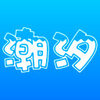 ��ϫ��appv5.1.8 �ֻ���