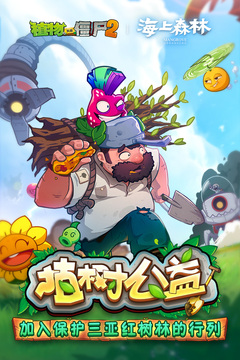 ֲ���ս��ʬ2��ñ��v2.8.2 ��׿��