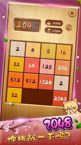 2048���ݵ���Ϸv1.0.1.69 ��׿��