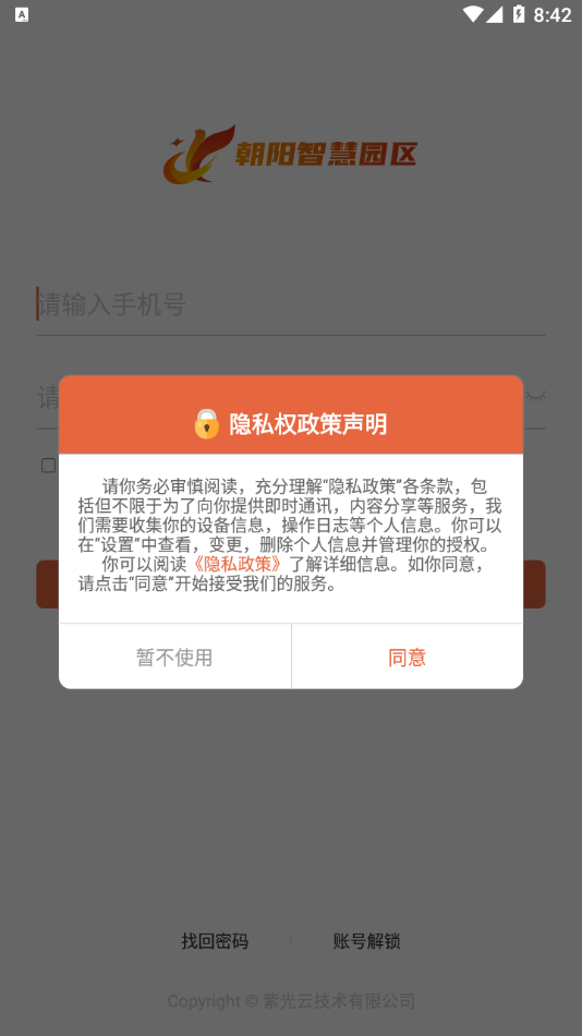 �����ǻ�԰��appv0.2.0 ���°�