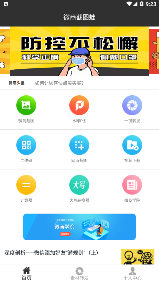 ΢�̽�ͼ��appv8.8 ���°�