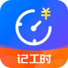 Сʱ��ʱ��¼v1.7.4 ���°�