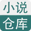 小说仓库app安卓下载v1.4 最新版