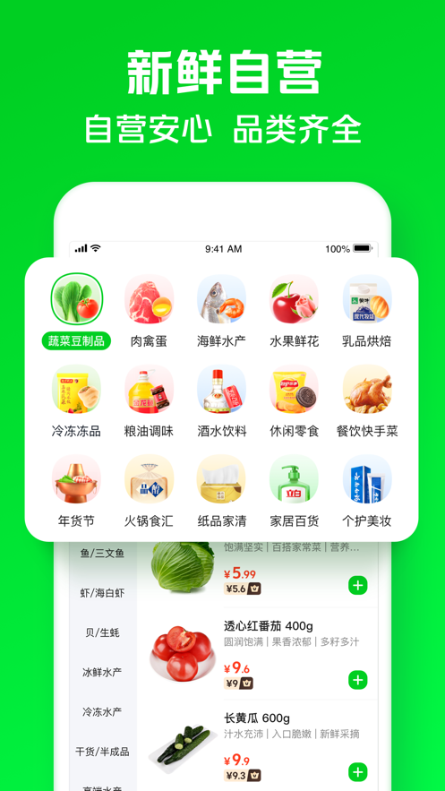 美团买菜app苹果版v5.33.1 最新版