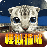 模拟猫咪手机版v1.0.8 免费版