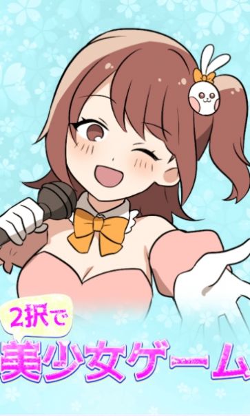 ��������Ů��ѡһ2�k������Ů���`��v1.0.1 ���°�
