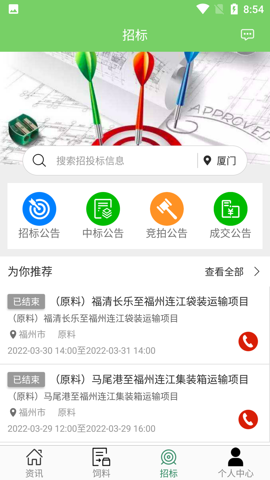 ��������ƽ̨appv1.3.2 ��׿��