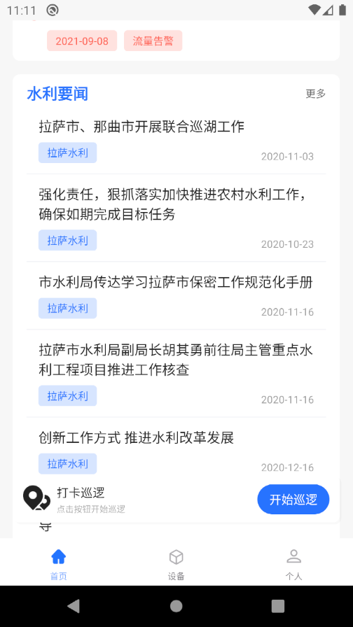 ������ˮappv1.0.33 ��׿��