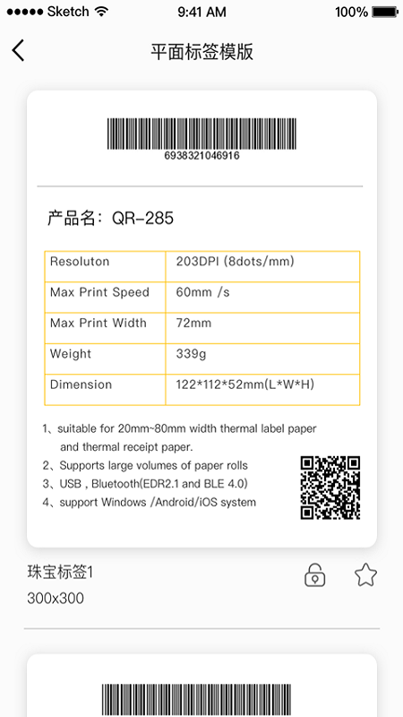 �����ǩ��ӡ������v1.7.3 ��׿��